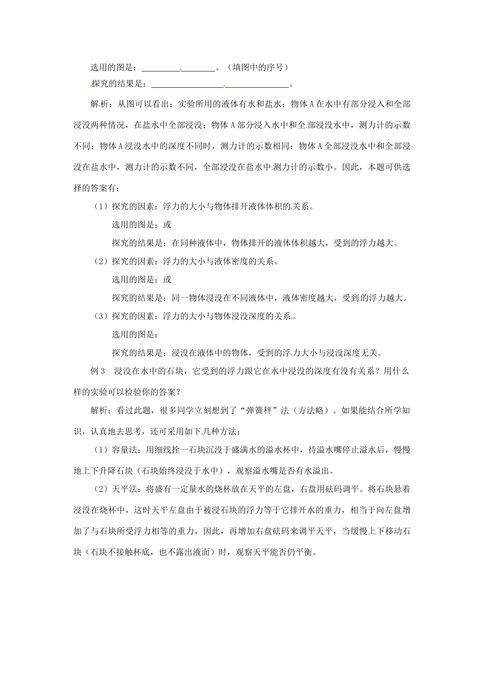 八年级物理下册 探究影响浮力大小的因素（一）教案 北师大版_第2页