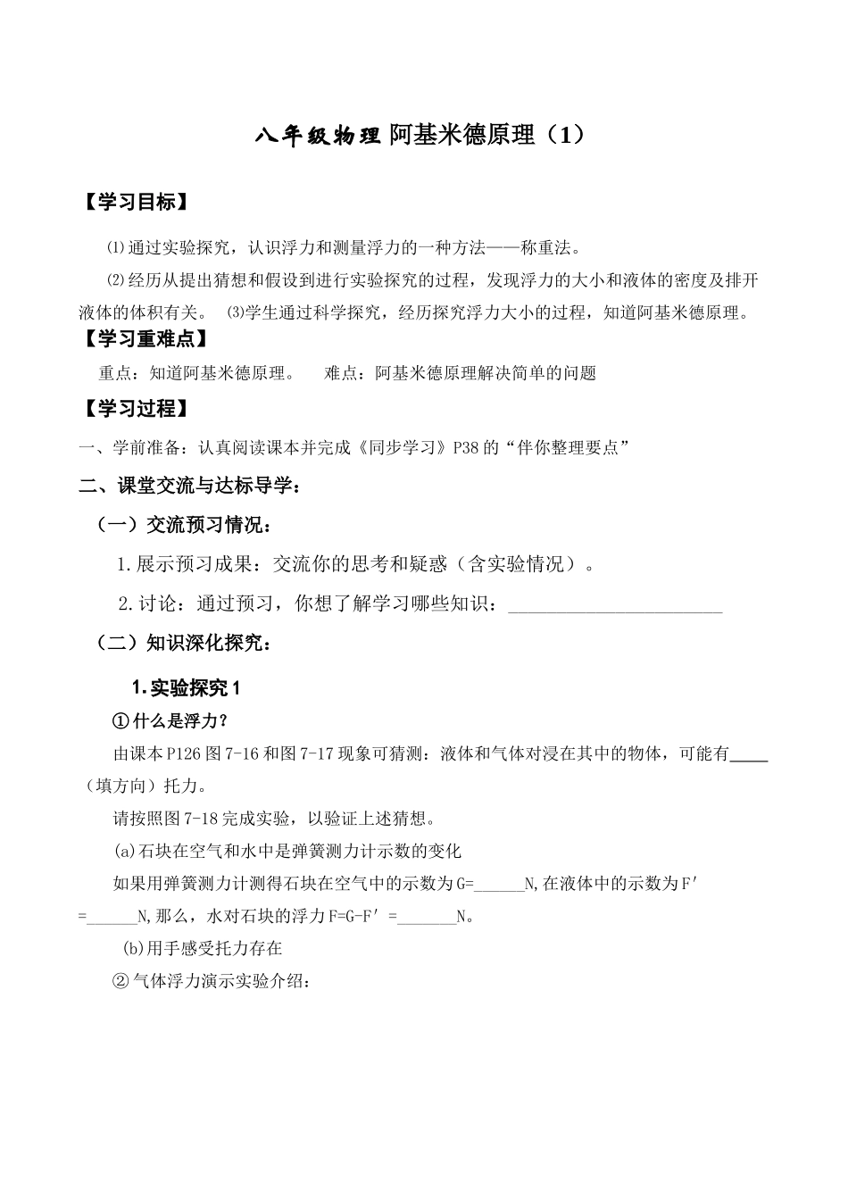 八年级物理 阿基米德原理（1）_第1页