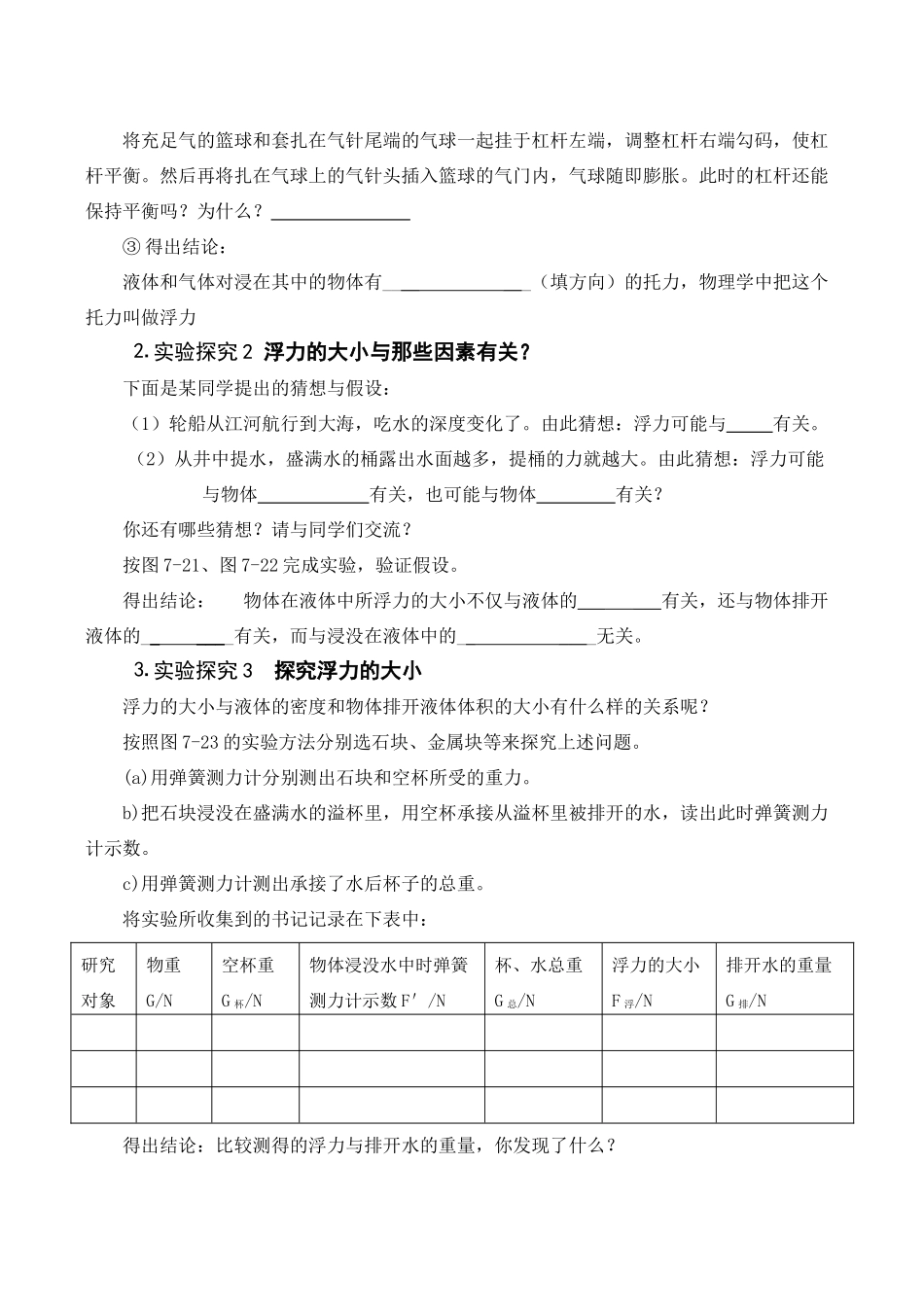 八年级物理 阿基米德原理（1）_第2页