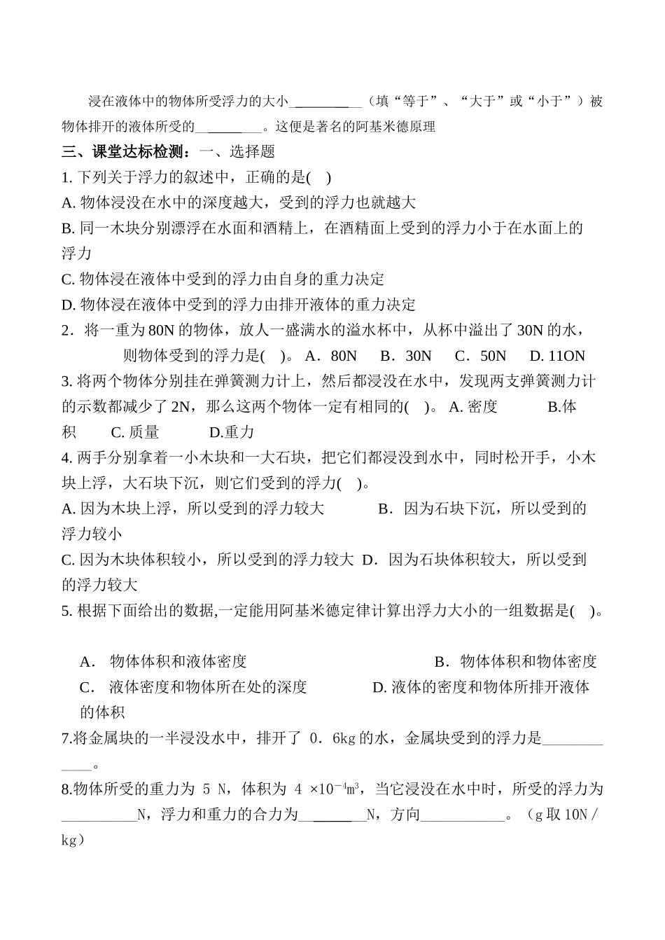 八年级物理 阿基米德原理（1）_第3页