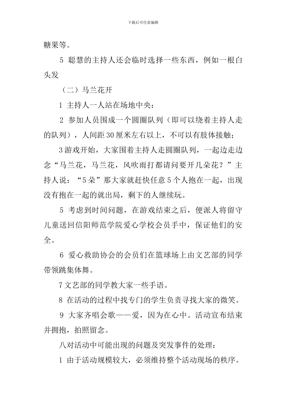 关爱留守儿童大学社团活动策划范文_第3页