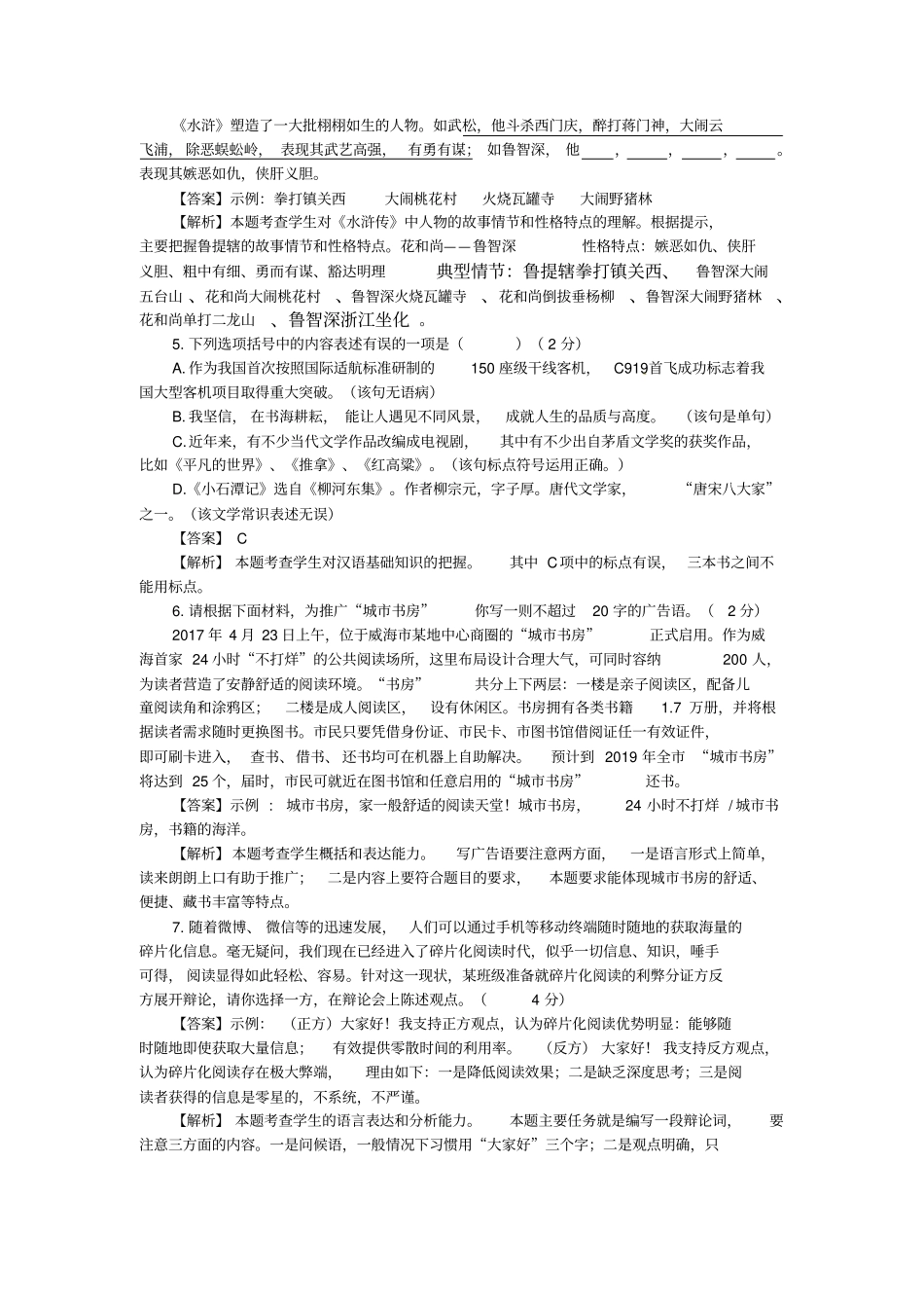 2017山东威海中考语文试卷_第2页