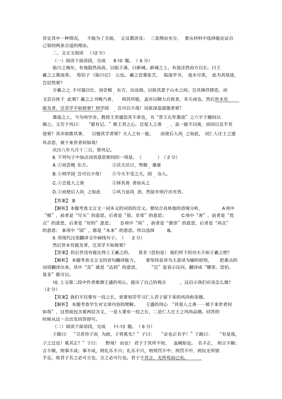 2017山东威海中考语文试卷_第3页