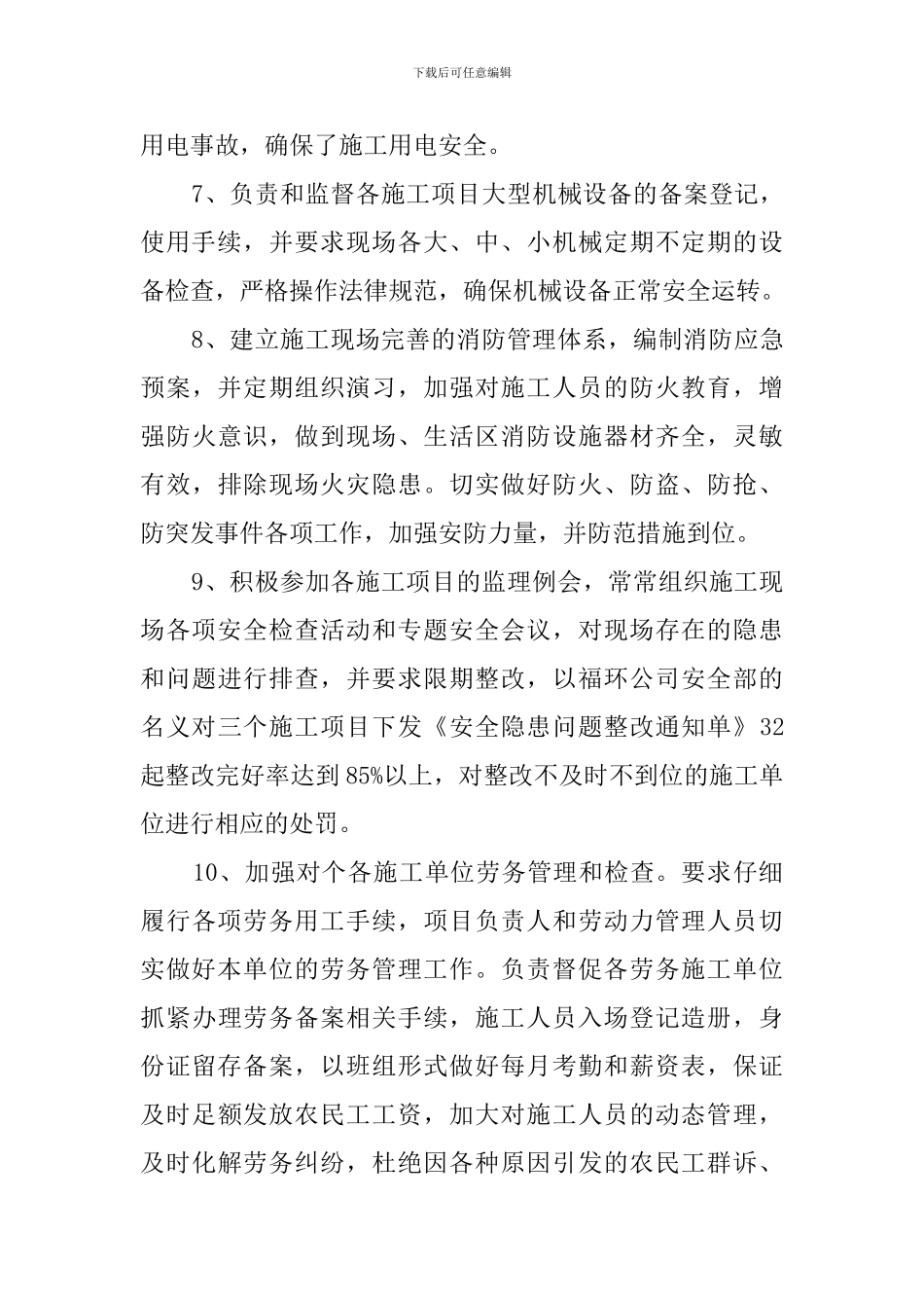 建筑工程安全员年度工作总结_第3页