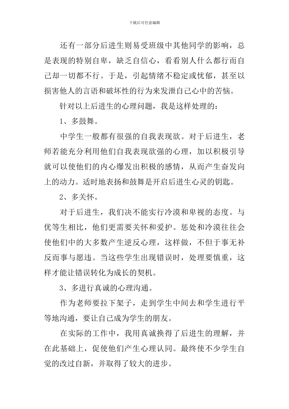 八年级数学培优辅差工作计划_第2页