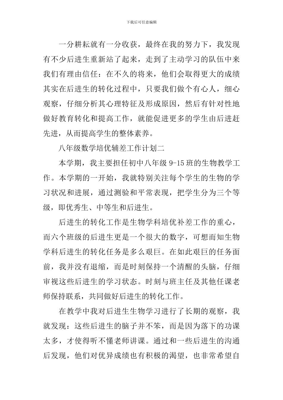 八年级数学培优辅差工作计划_第3页