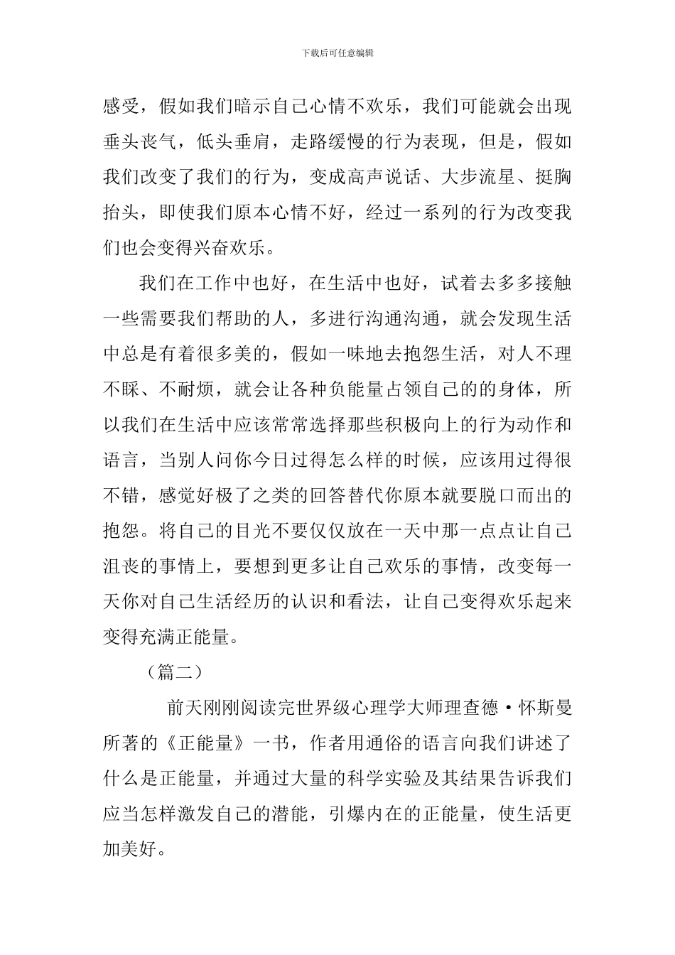 《正能量》读后感六篇_第2页