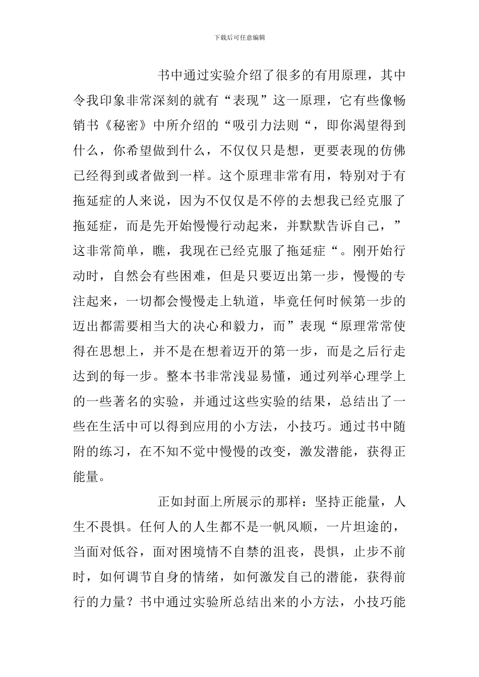 《正能量》读后感六篇_第3页