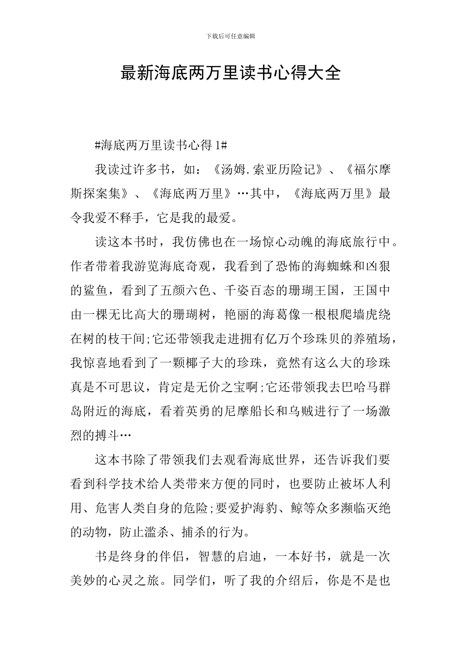 最新海底两万里读书心得大全_第1页