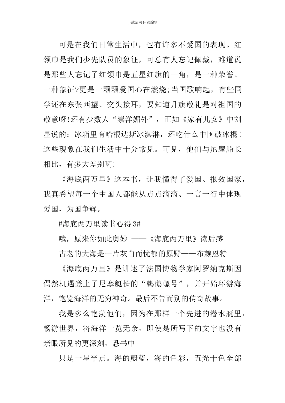 最新海底两万里读书心得大全_第3页