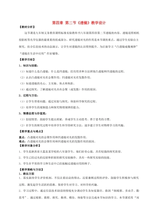 八年级物理上册 第四章 第二节透镜教学设计  苏教育版