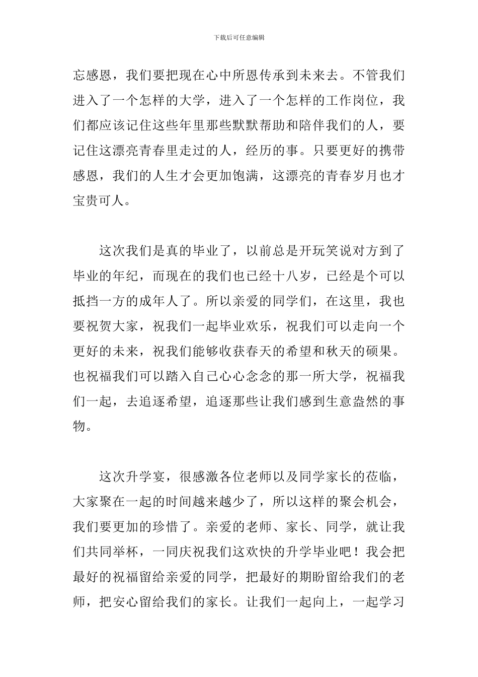 升学宴致辞讲话2024精选_第2页