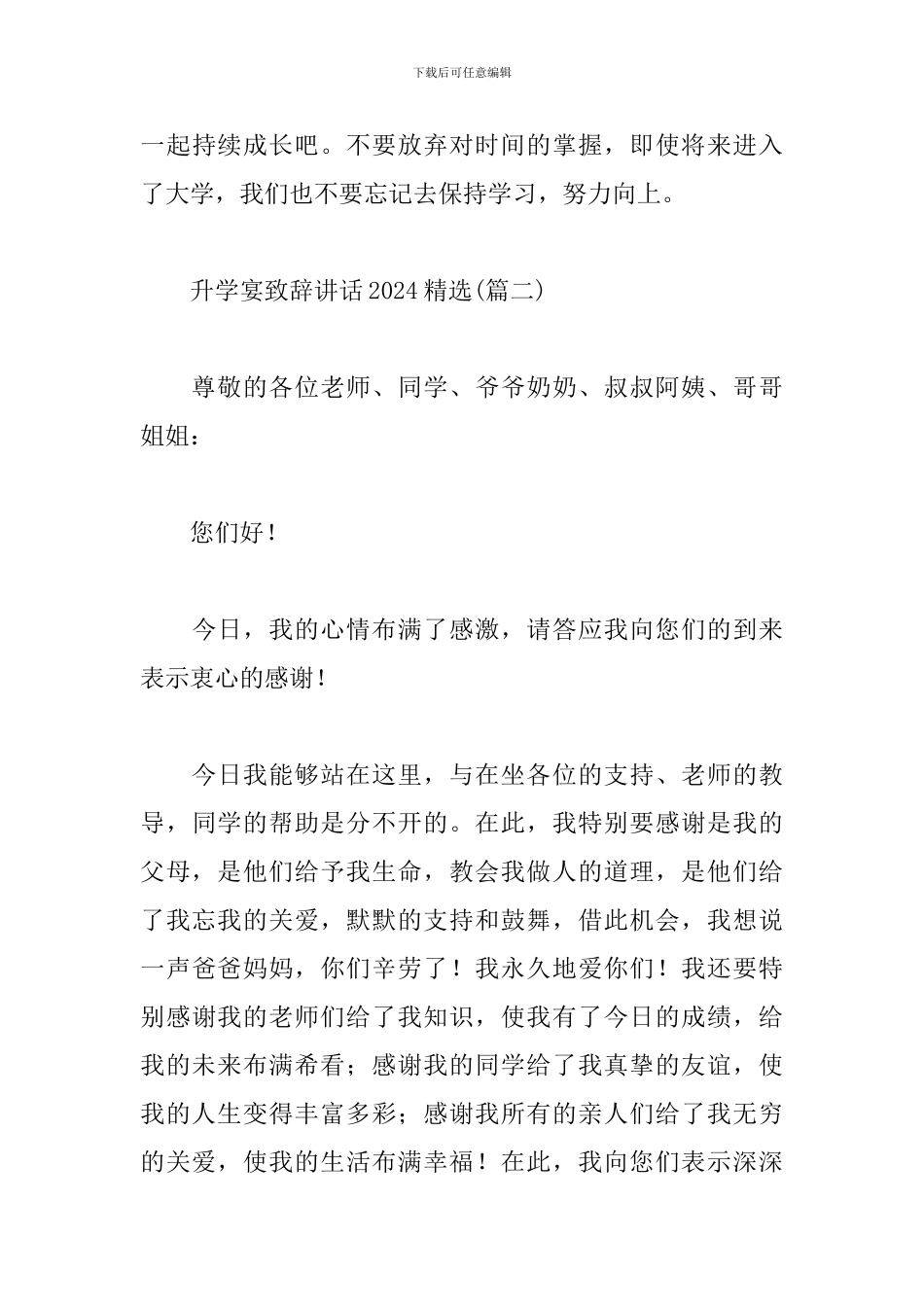 升学宴致辞讲话2024精选_第3页
