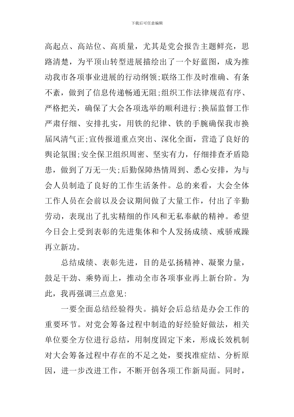 表彰会结束语_第2页