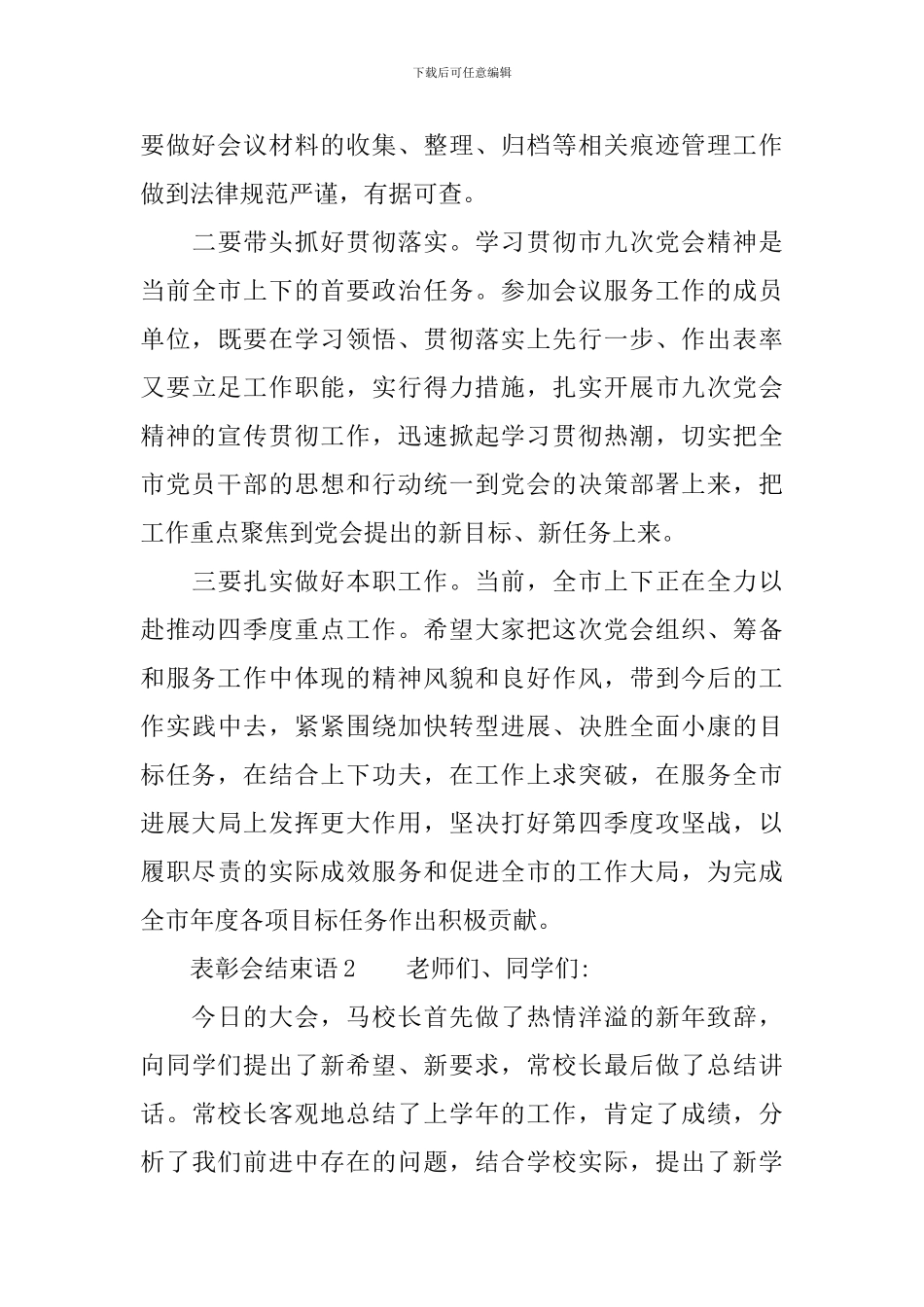 表彰会结束语_第3页