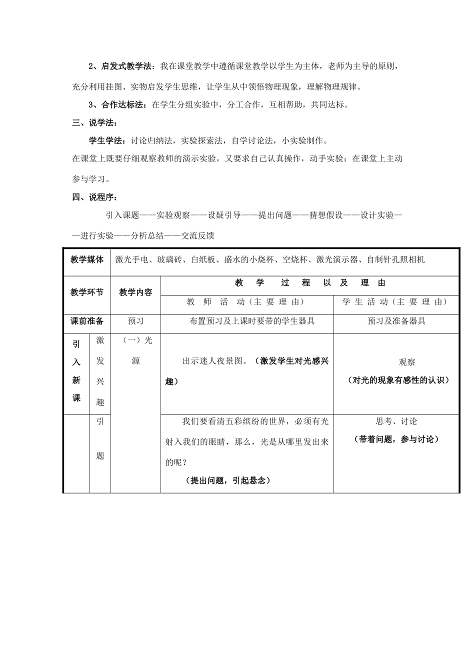 八年级物理 光的传播说课提纲 沪科版_第2页