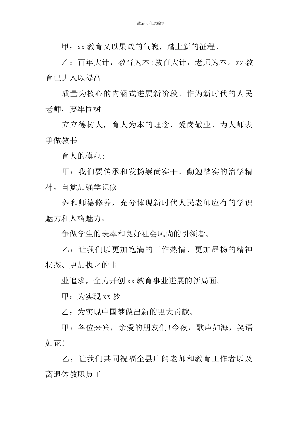 教师节晚会闭幕词2024_第2页