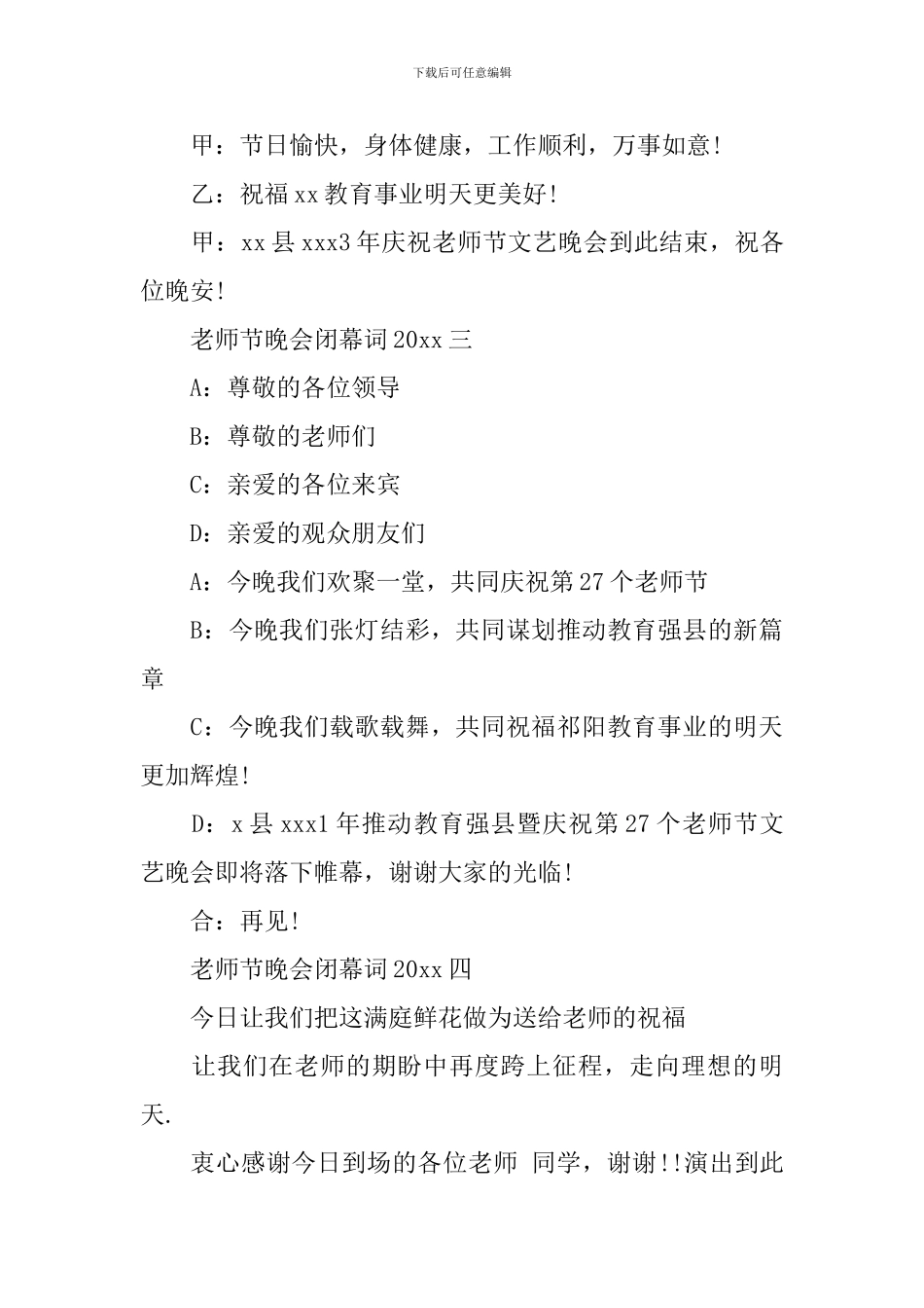 教师节晚会闭幕词2024_第3页