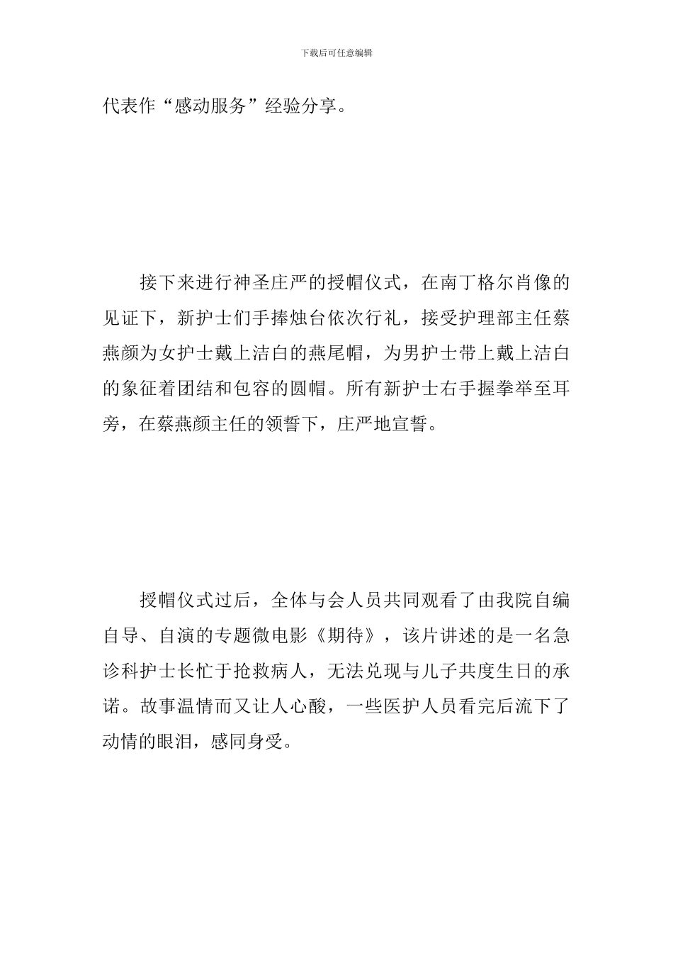 5.12护士节系列活动心得范文合集_第2页