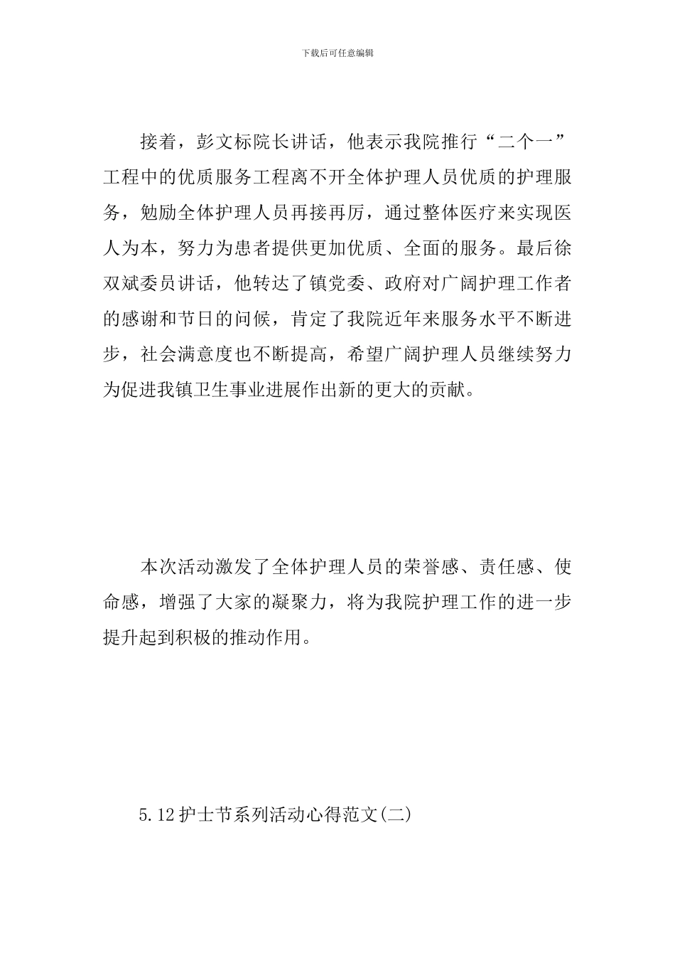 5.12护士节系列活动心得范文合集_第3页