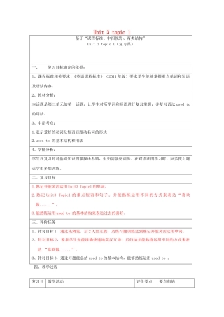 八年级英语上册 Unit 3 Our Hobbies Topic 1 What’s your hobby复习课教学设计 （新版）仁爱版-（新版）仁爱版初中八年级上册英语教案