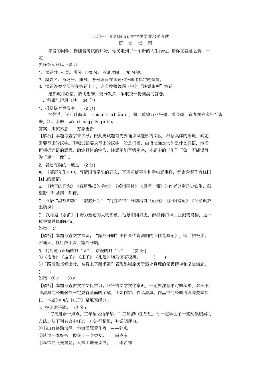 2017山东聊城中考语文试卷_第1页