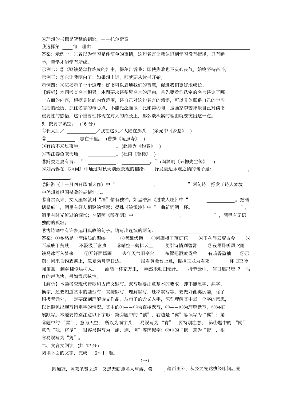 2017山东聊城中考语文试卷_第2页