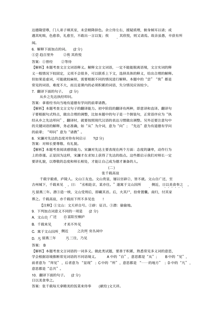 2017山东聊城中考语文试卷_第3页