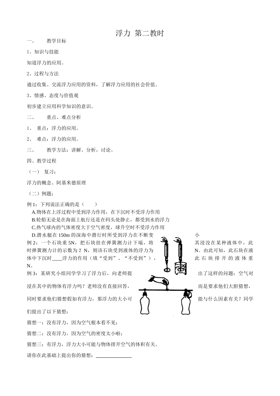八年级物理苏科版浮力 第二教时_第1页