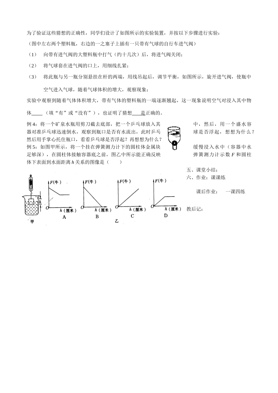 八年级物理苏科版浮力 第二教时_第2页