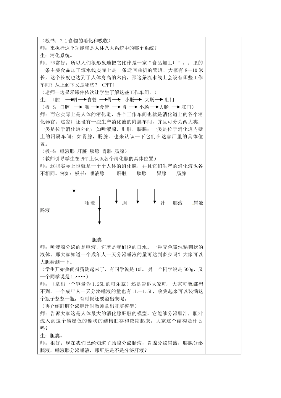 八年级科学上册 7.1 食物的消化和吸收教案（一）华东师大版_第2页