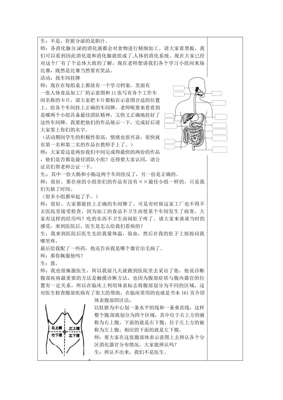 八年级科学上册 7.1 食物的消化和吸收教案（一）华东师大版_第3页