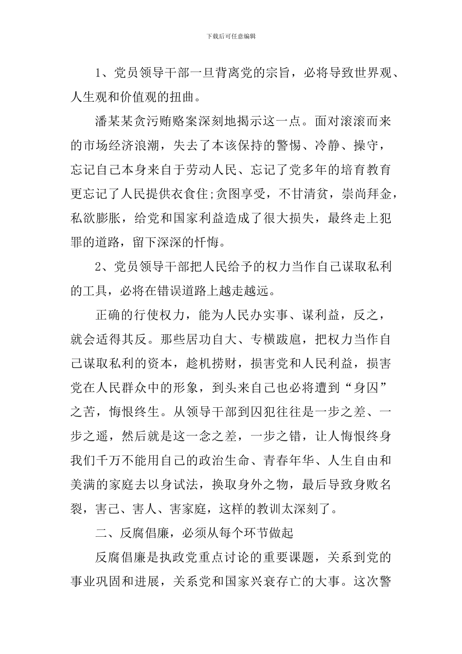 交通安全教育心得体会800字_第2页