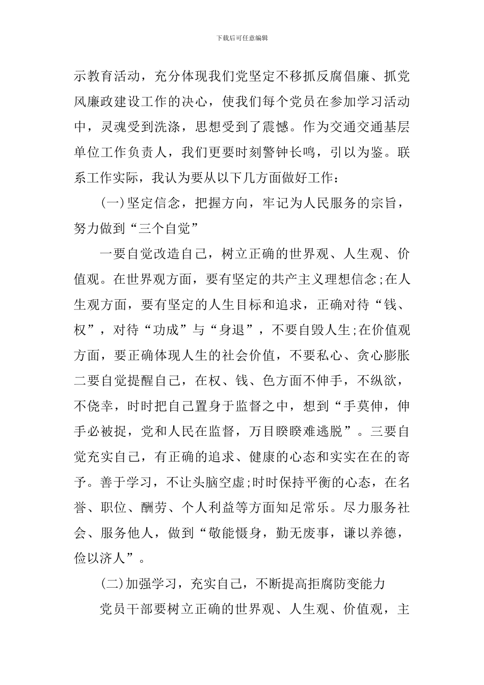 交通安全教育心得体会800字_第3页