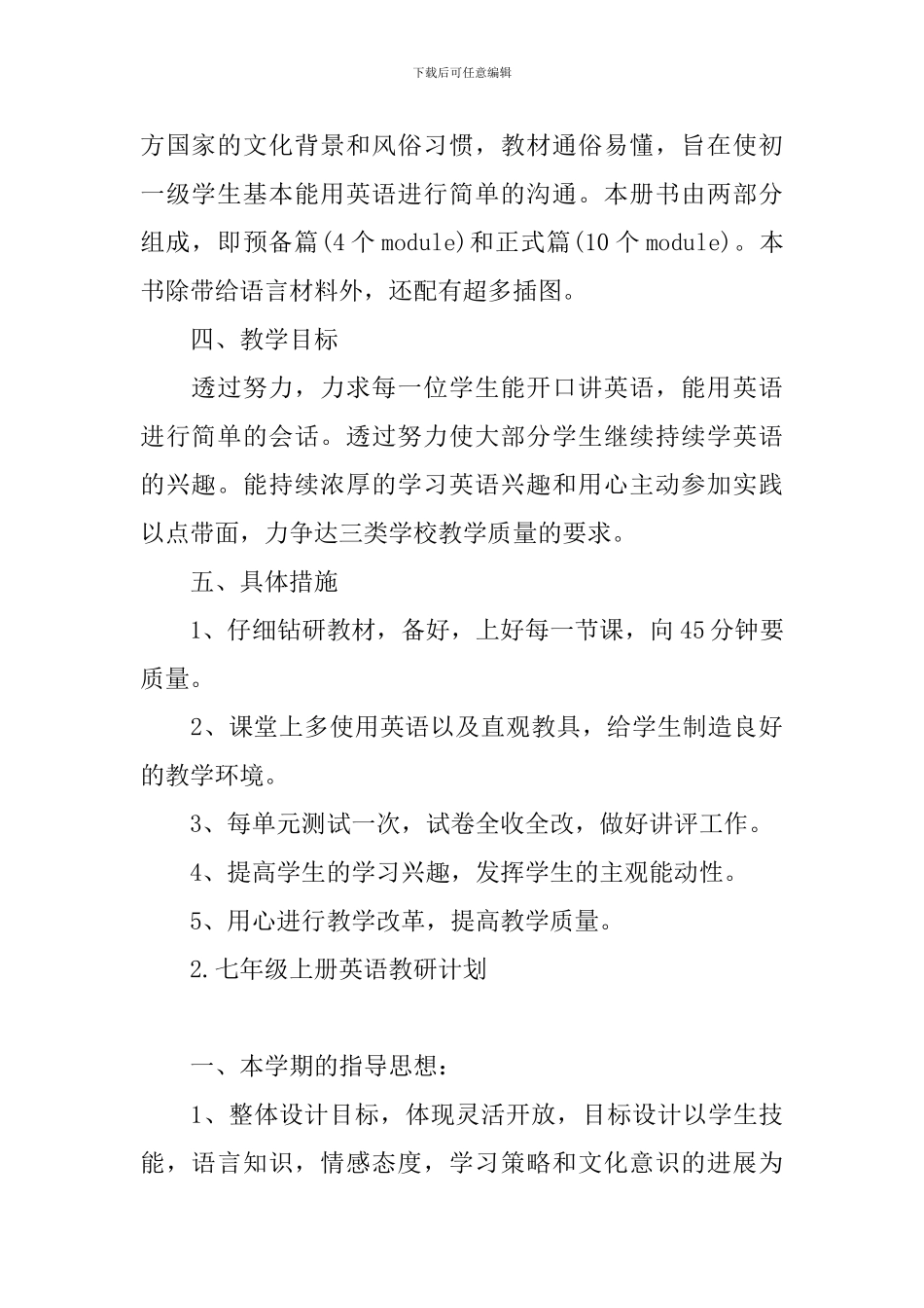 七年级上册英语教研计划_第2页