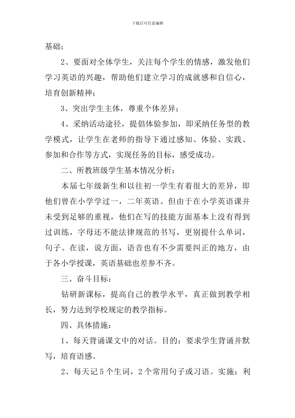 七年级上册英语教研计划_第3页