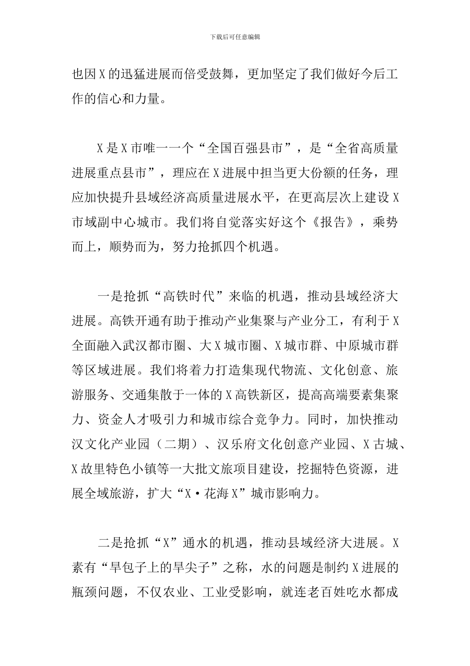 2024年在人代会分组讨论上的发言_第2页