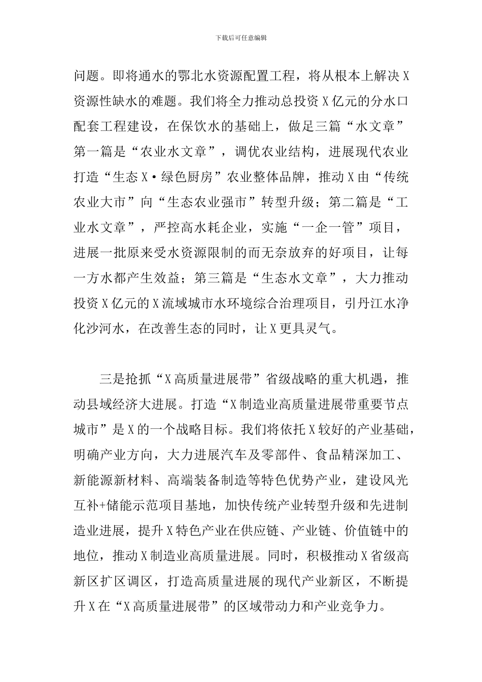 2024年在人代会分组讨论上的发言_第3页