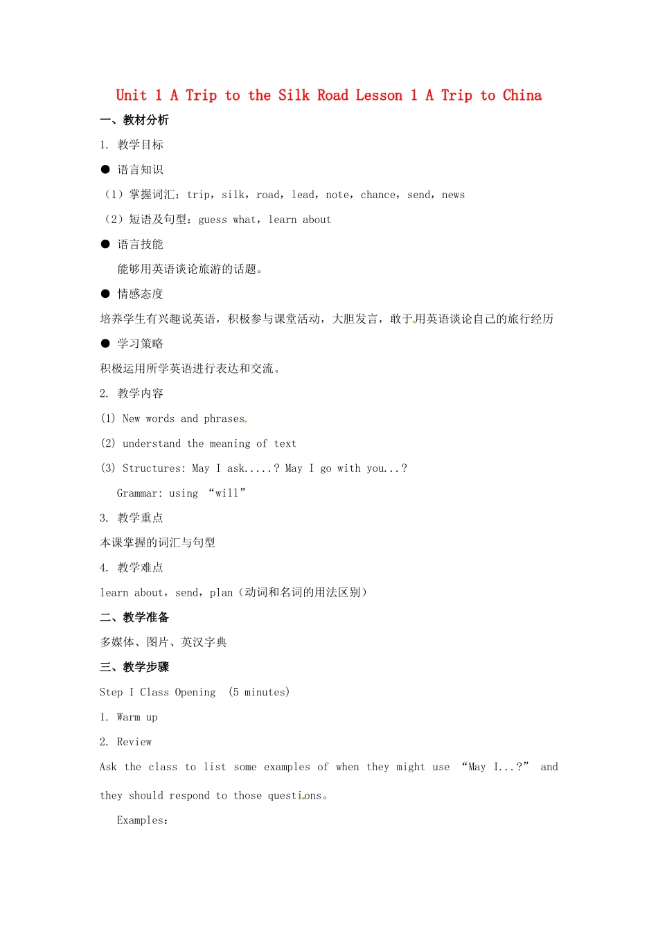 七年级英语下册 Unit 1 A Trip to the Silk Road Lesson 1 A Trip to China教案 （新版）冀教版-（新版）冀教版初中七年级下册英语教案_第1页