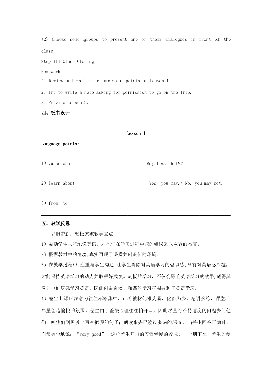 七年级英语下册 Unit 1 A Trip to the Silk Road Lesson 1 A Trip to China教案 （新版）冀教版-（新版）冀教版初中七年级下册英语教案_第3页