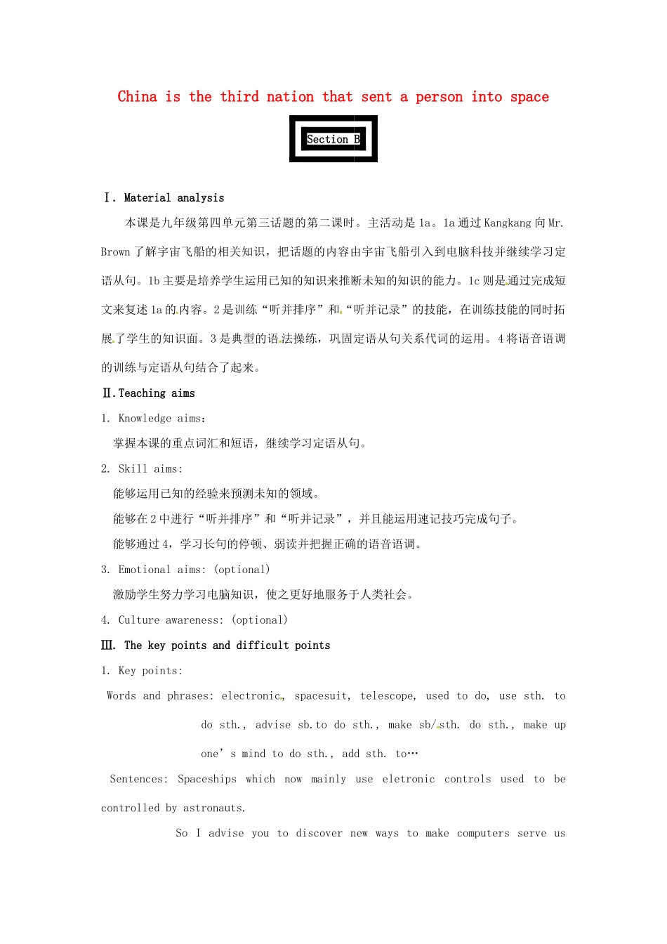 九年级英语上册 Unit 4 Topic 3 China is the third nation that sent a person into space Section B教案 （新版）仁爱版-（新版）仁爱版初中九年级上册英语教案_第1页