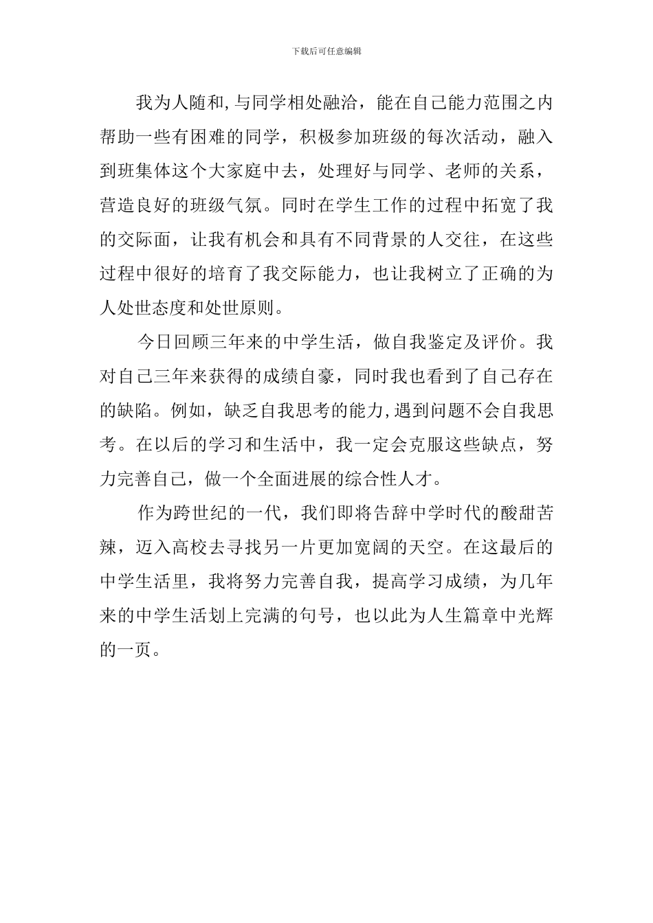 关于高中三年的自我鉴定范文_第2页