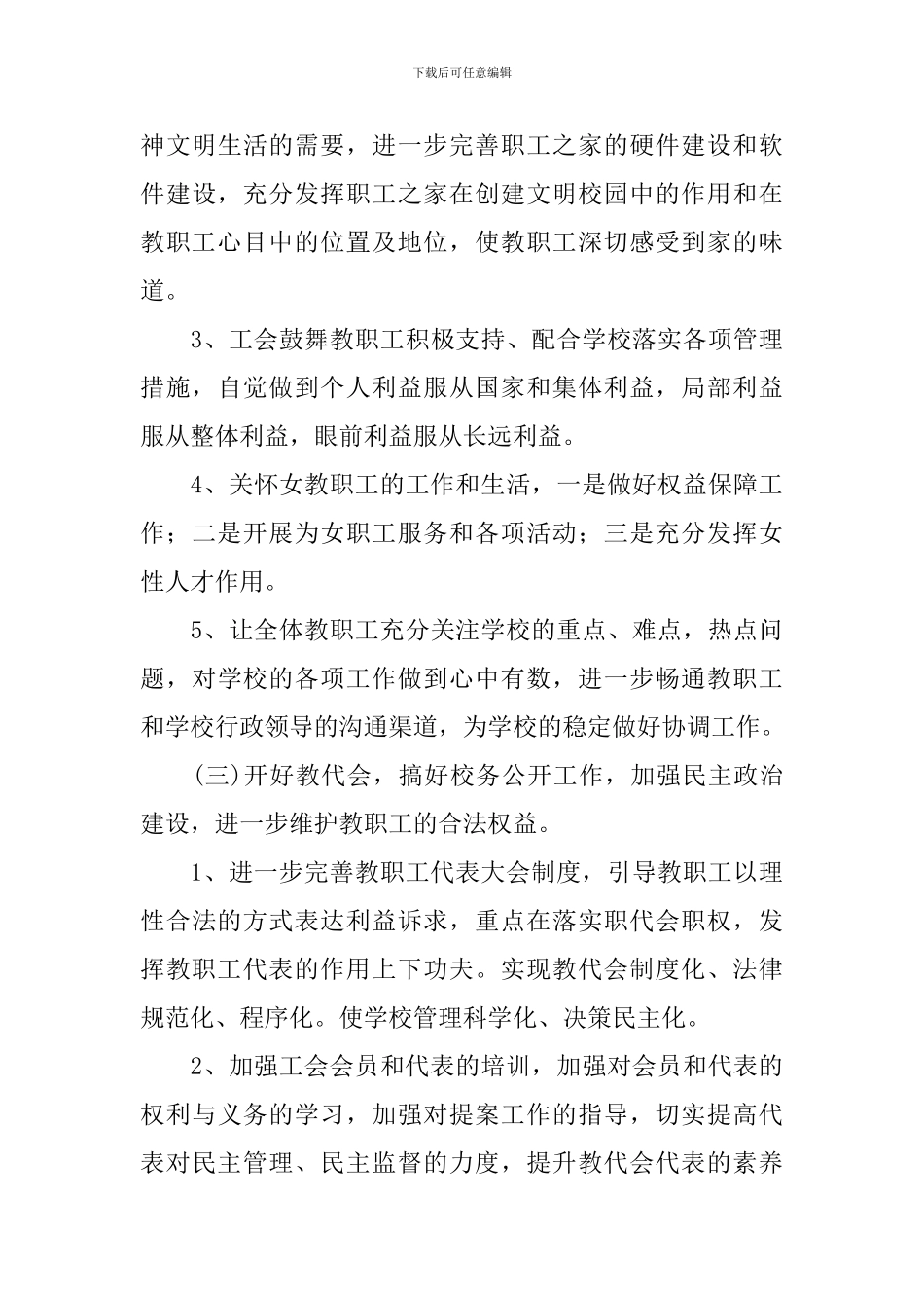 学校2024-2024学年工会工作计划_第3页