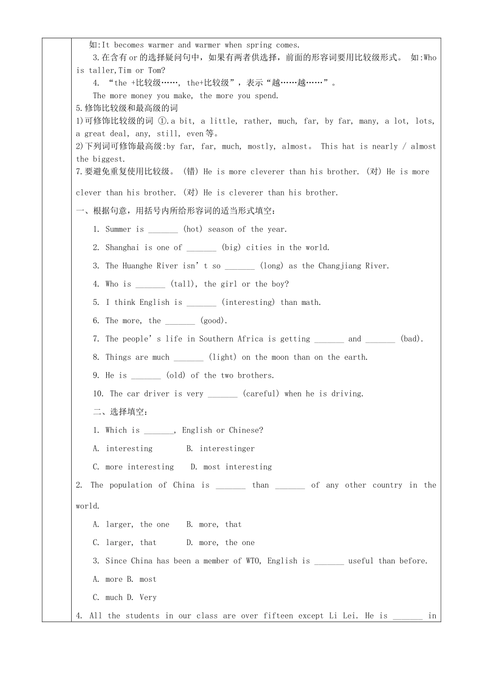 八年级英语上册 Unit 3 I’m more outgoing than my sister讲义习题 （新版）人教新目标版-（新版）人教新目标版初中八年级上册英语教案_第3页