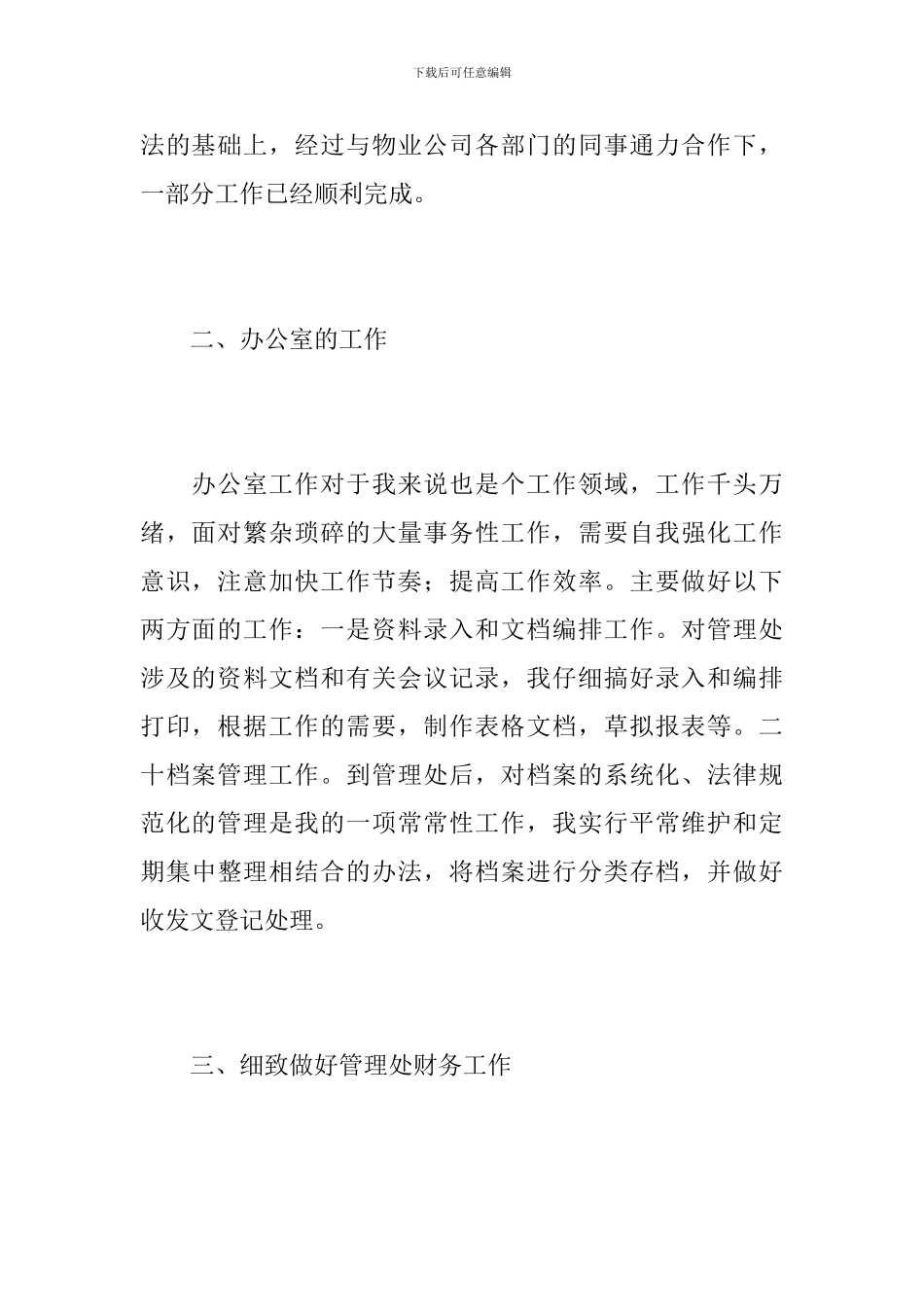 物业管理工作个人年终总结报告_第2页