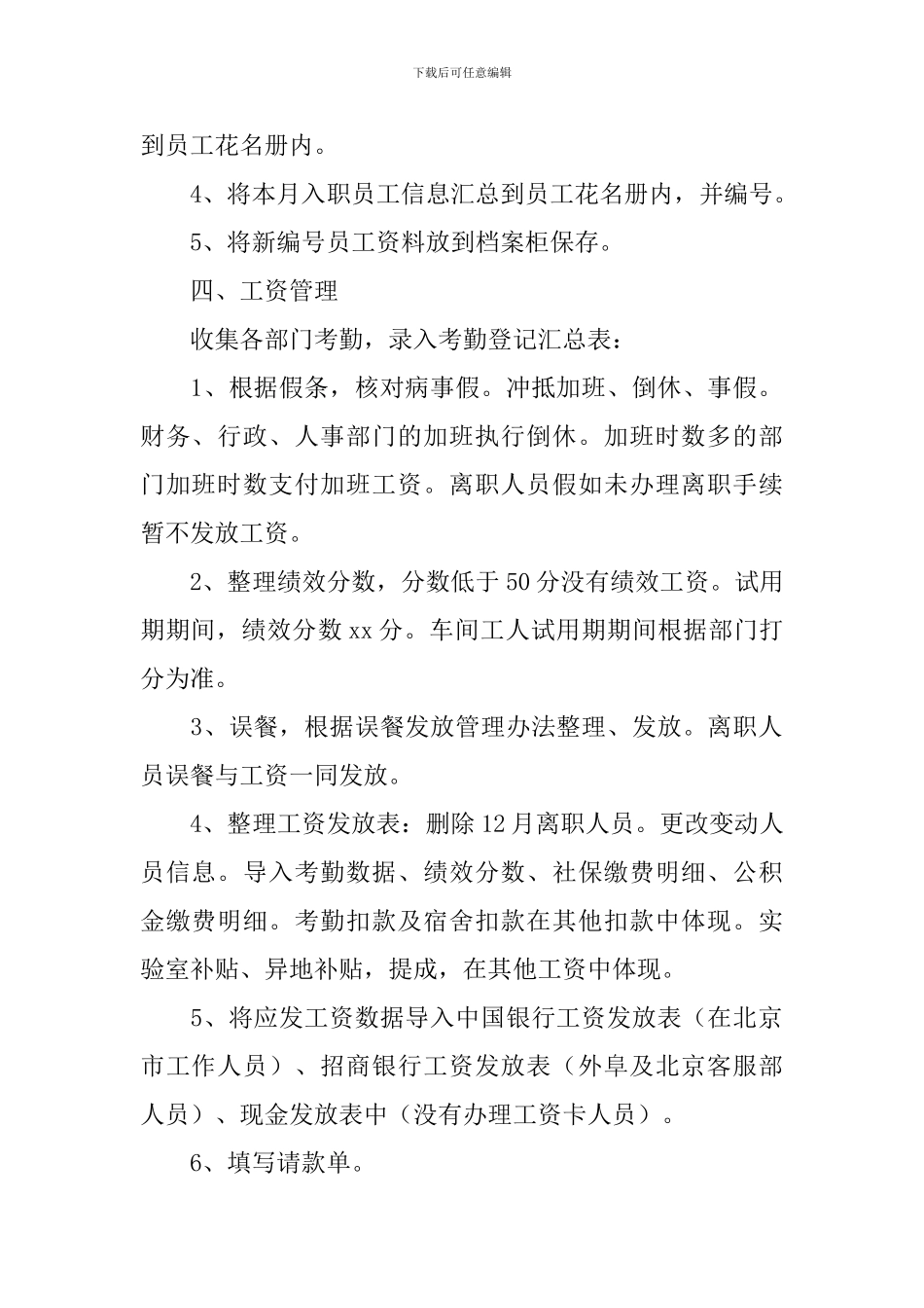 专员个人述职报告5篇_第2页