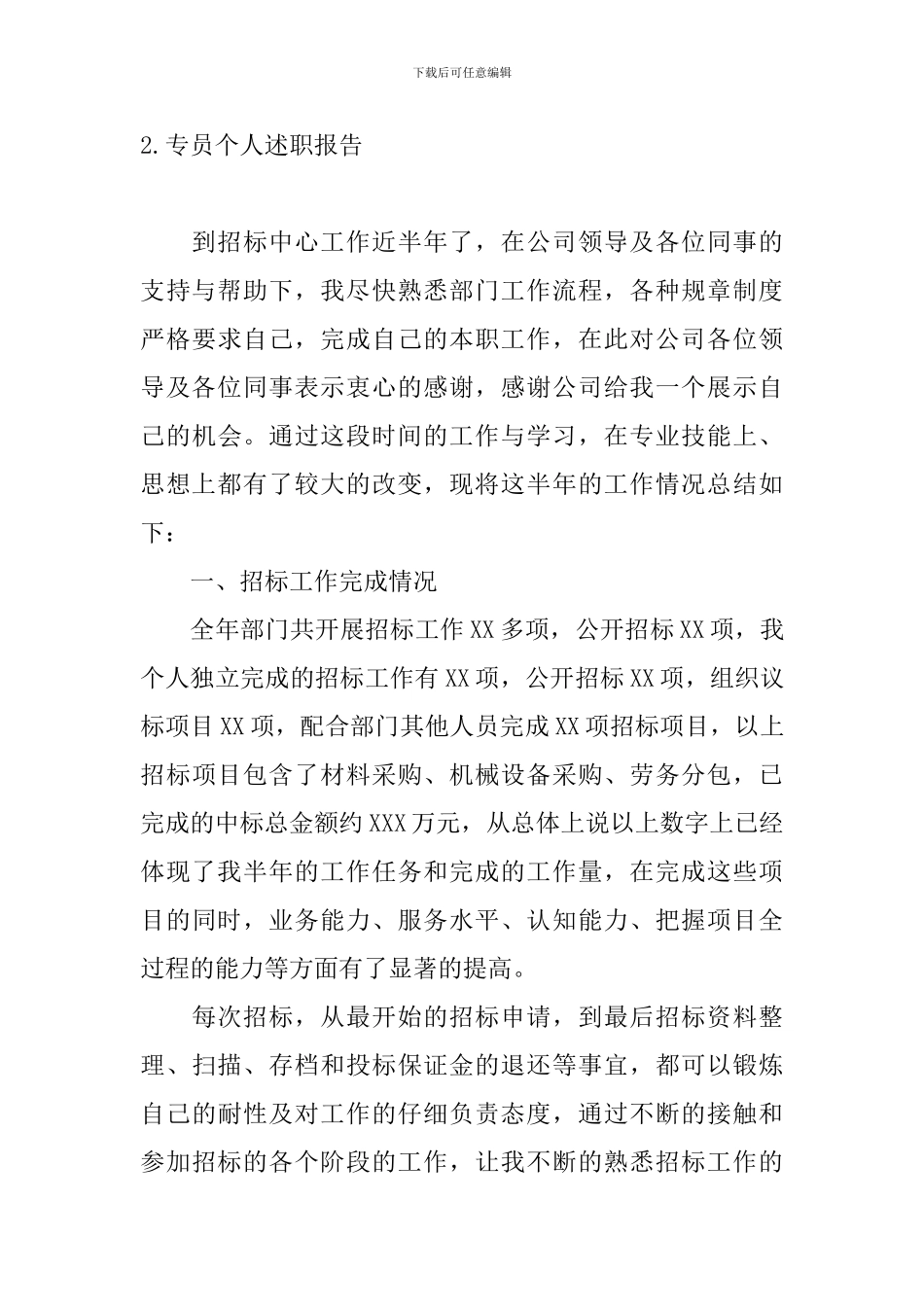 专员个人述职报告5篇_第3页