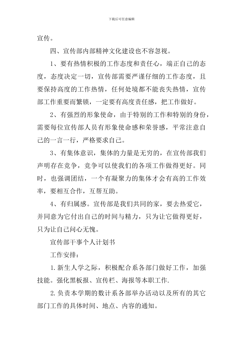 宣传部干事个人计划书_第3页