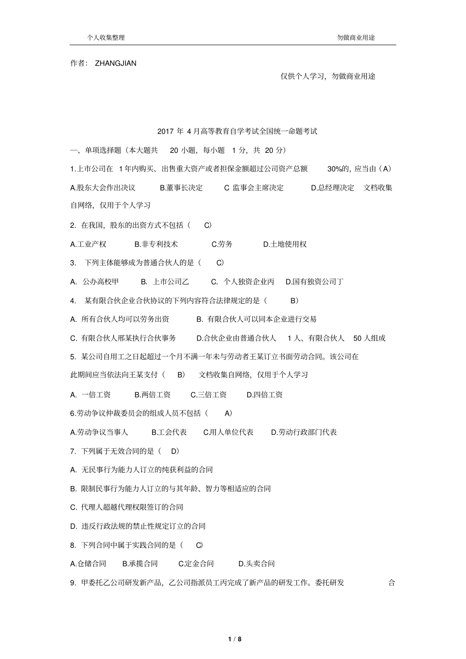 2017年04月自考经济法概论-试题及答案9_第1页