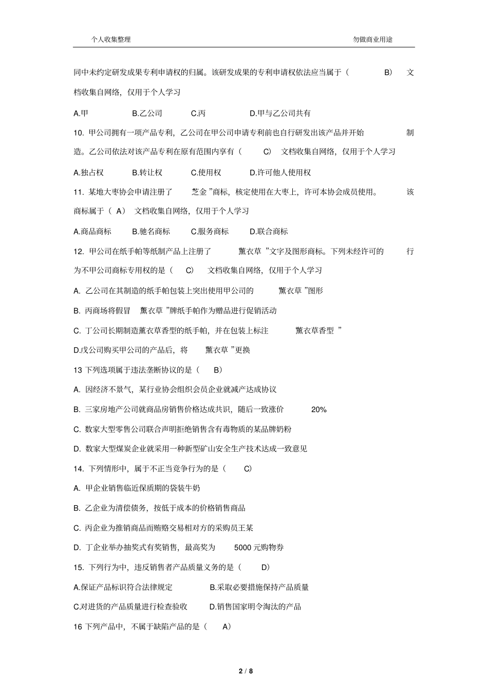 2017年04月自考经济法概论-试题及答案9_第2页